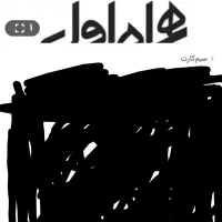 خط ثابت کدگرگان ۱۷۸