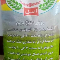 برنج چمپا درجه یک به شرط پخت