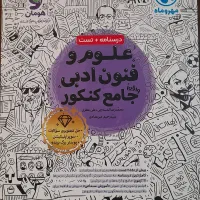 کتاب کنکور و تست