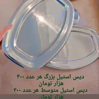 دیس استیل کاسه قندان سطل قاشق چاقو زیرسیگاری قوری|ظروف سرو و پذیرایی|تهران, افسریه|دیوار