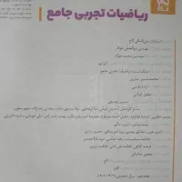 ریاضی جامع آی کیو|کتاب و مجله آموزشی|قم, امامزاده ابراهیم|دیوار