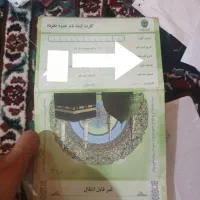 حج عمره