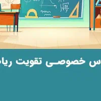 تدریس ریاضی
