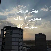 پیش فروش قطعی شهرک لاله