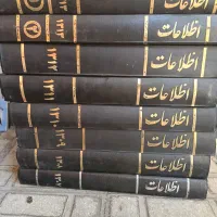 روزنامه اطلاعات