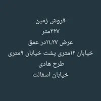 فروش زمین ۳۲۷ متری چنارستان سفلی