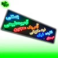 تابلو ال ای دی ثابت LED بستنی فالوده 60 در ۹۰|فروشگاه و مغازه|شیراز, شیخ علی چوپان|دیوار