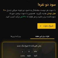 200تومن جایزه دعوت