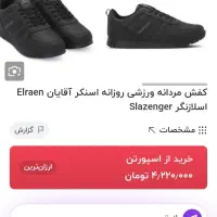 کفش slazenger|کیف، کفش، کمربند|قم, انسجام|دیوار