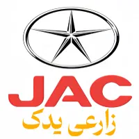 لوازم یدکی و قطعات  جک S5 جک J5 جک J4