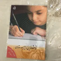 کتاب خوشنویسی اول دبستان