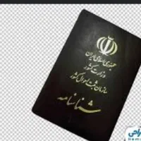 شناسنامه گمشده