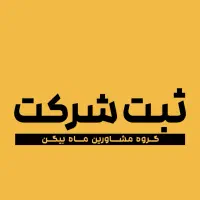 ثبت ماه بیگم