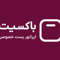 نمایندگی پُست خصوصی باکسیت و کافینت|خدمات رایانه‌ای و موبایل|اهواز, کمپلو جنوبی|دیوار