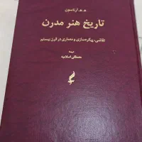 کتاب های هنری مرجع و اوریجینال|کتاب و مجله آموزشی|مشکین‌دشت, |دیوار