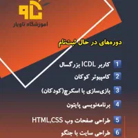ثبت‌نام دوره های پاییز|خدمات آموزشی|بجنورد, |دیوار