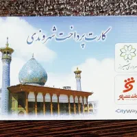 کارت اتوبوس