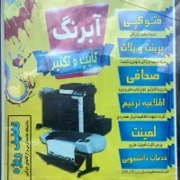 پرینت رنگی - سیاه سفید - کپی و چاپ