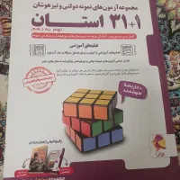 کتاب ۳۱ استان