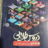 گام به گام هشتم