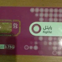 خط رند رایتل ،  ۵۷ ۴۷ ۳۳۷ ۰۹۲۱