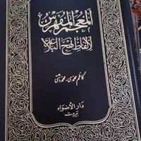 تعدادی کتاب نفیس