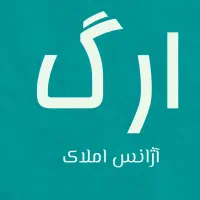 اجاره آپارتمان سه خوابه شیخ آباد