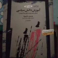 کتاب های رشته علوم سیاسی