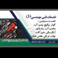 خدمات تاسیسات لوله کشی‌آب سرد،گرم و فاضلاب|خدمات پیشه و مهارت|نیشابور, شهرآرا|دیوار