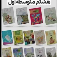 کتاب هشتم