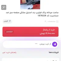 ساعت patek philippe