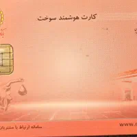 کارت سوخت گمشده