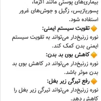 نوره سنتی(واجبی)زرنیخ دار طراوت|آرایشی، بهداشتی، درمانی|قم, چهل اختران|دیوار