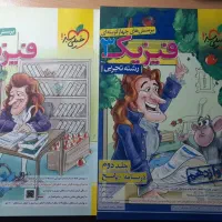 کتاب تست تجربی|کتاب و مجله آموزشی|شیراز, کوشک میدان|دیوار