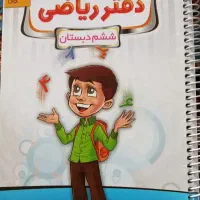 دفتر ریاضی ششم