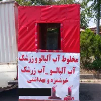 دکه سیار متحرک، ساندویچ، میوه فروشی، آب میوه|فروشگاه و مغازه|بندر انزلی, کارآموزی|دیوار