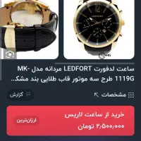 ساعت مچی لدفورت