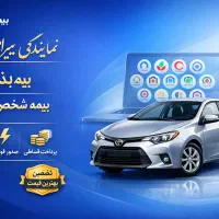 بیمه شخص ثالث و بدنه، اقساطی و غیرحضوری