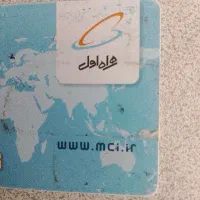 سیم کارت همراه اول رند