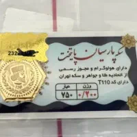 سکه پارسیان پایتخت به قیمت تابلو