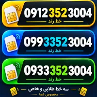 فروش خط رند ۹۱۲. سه خط سری