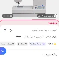 چرخ خیاطی نو کاچیران مدل newline 4084D|چرخ خیاطی و ریسندگی|مشهد, کلاهدوز|دیوار
