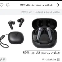 ایرپاد آنکر مدل r50i|لوازم جانبی موبایل و تبلت|خاوران, |دیوار