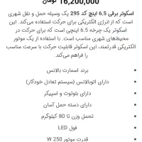 اسکوتر برقی