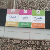 کتاب درسی،کتاب تست سال سوم دبیرستان|لوازم التحریر|کوهدشت, |دیوار