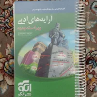 کتاب آرایه های ادبی نشر الگو