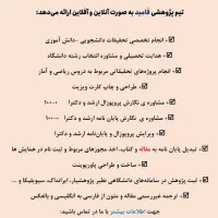 مشاوره نگارش پروپوزال و پایان نامه