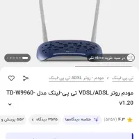 مودم adsl و vdsl پر سرعت tplink|مودم و تجهیزات شبکه|شهرکرد, |دیوار