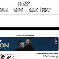 بلیط کنسرت د دان به قیمت خرید