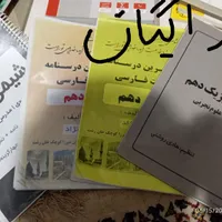 کتاب کمک درسی دهم|کتاب و مجله آموزشی|رشت, چله خانه|دیوار